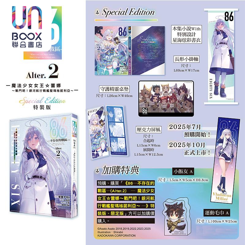 轻小说 86 不存在的地域 特装版 Alter 第2集 魔法少女女王 蕾娜 安里アサト 台版 台湾角川出版