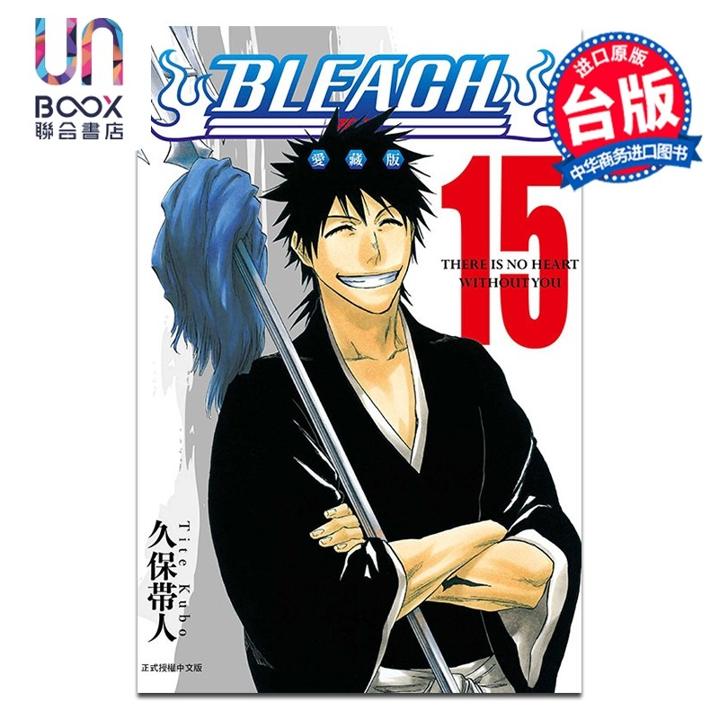预售 漫画 BLEACH境界 爱藏版 第15集 久保帯人 死神 台版漫画书 东立出版,书籍/杂志/报纸,漫画类原版书,淘宝优惠券,粉丝福利购,淘宝优惠卷