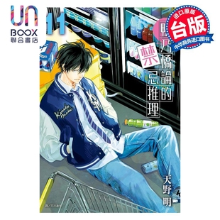 禁忌推理 尖端出版 漫画 社 漫画书 鸭乃桥论 台版 现货 天野明