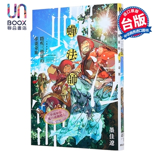 预售 漫画 蝉法师 隐疾三僧徒的寻妻奇旅 墨佳辽 台版漫画书 台湾东贩出版