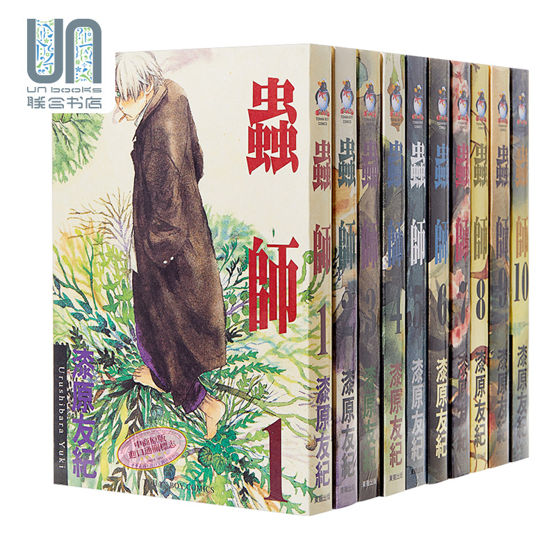 漫画 虫师 1-10 漆原友纪 台版漫画书 台湾东贩出版怎么看?