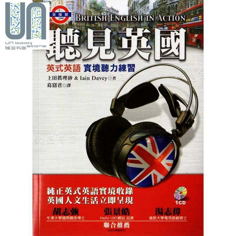 听见英国-英式英语实境听力练习(1书+1CD) 上田真理砂、Iain Davey  众文  语言学习  英语 听力