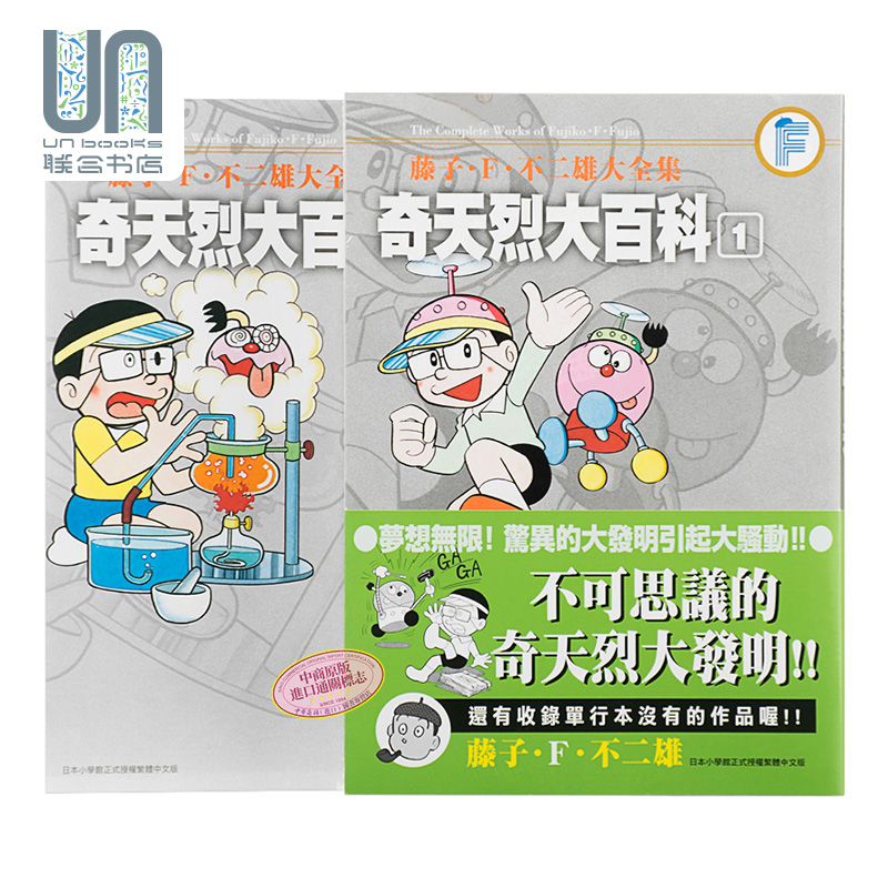 现货漫画藤子不二全集奇天烈