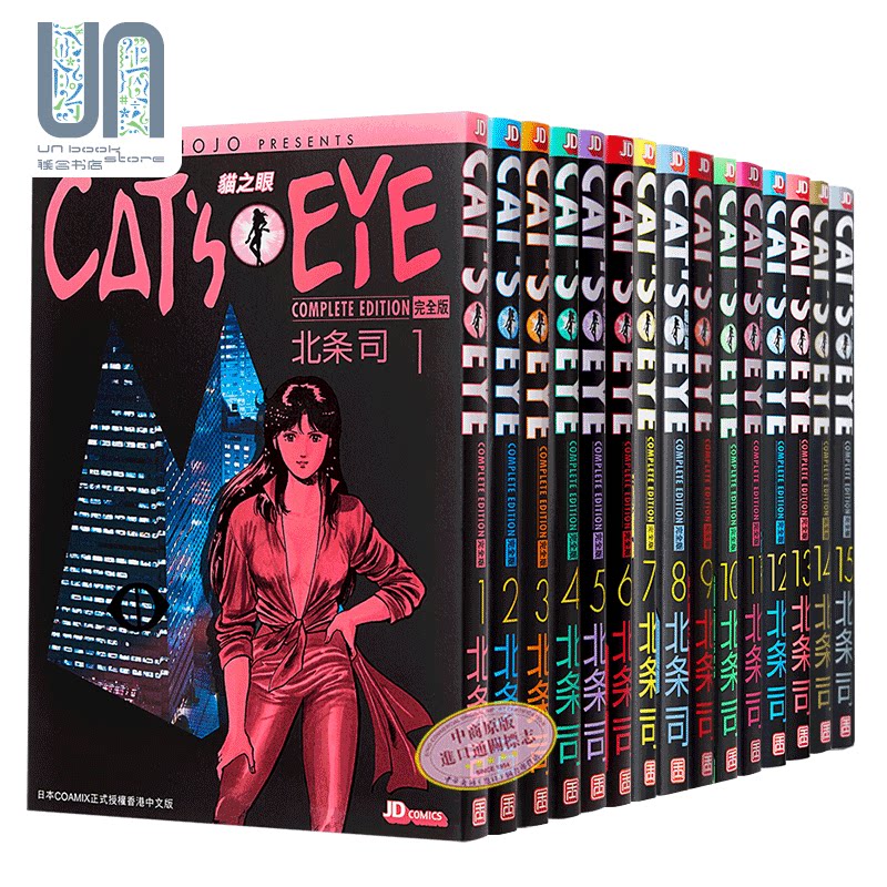 现货漫画cat S Eye 猫之眼完全版1 15完港版漫画书玉皇朝猫眼三姐妹首刷内附明信片