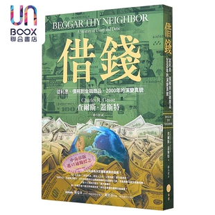 预售 借钱 从利息 债务到金融商品 2000年的演变真貌 港台原版 查尔斯盖斯特 日出出版