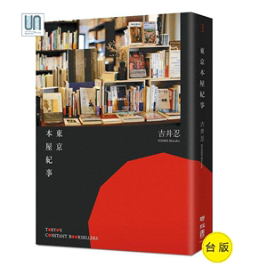 现货东京本屋纪事Tokyo’s Constant Booksellers联经吉井忍社会科学