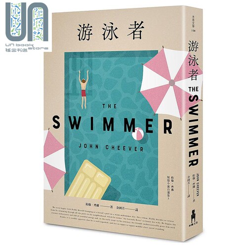 游泳者 港台原版 约翰 齐佛 John Cheever 木马文化 短篇小说
