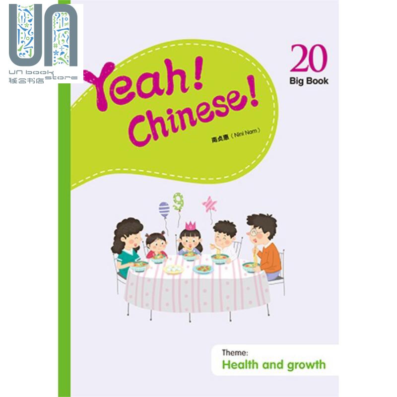 Yeah! Chinese! Big Book 20 (Simplified Version)