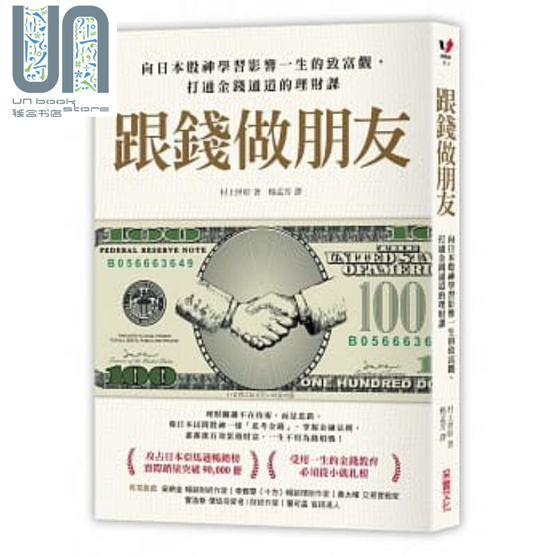 预售 跟钱做朋友 港台原版 投资理财 台湾 双色印刷 初版使用感如何?