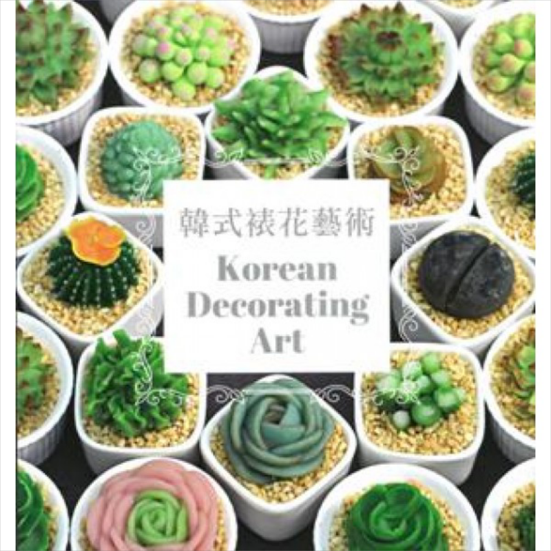 现货 韩式裱花艺术 港台原版 Angel Ho and Kim Yoon Hee 饮食艺术