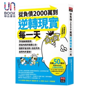 预售 从负债2000万到逆转现实每一天 小池浩 李兹文化 港台原版