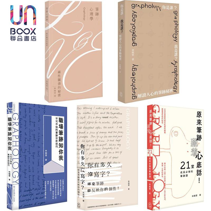 预售 林婉雯的笔迹心理学 港台原版 林婉雯 P.PLUS LIMITED