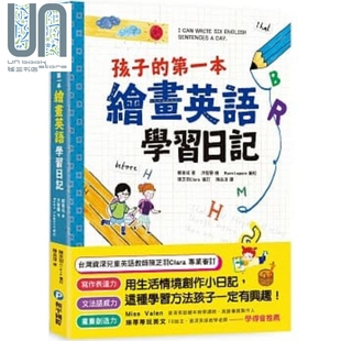 孩子的第一本绘画英语学习日记 文法语感力 写作表达力 画画创造力 郑会成 和平国际 英语教学法 语言学习 港台原版