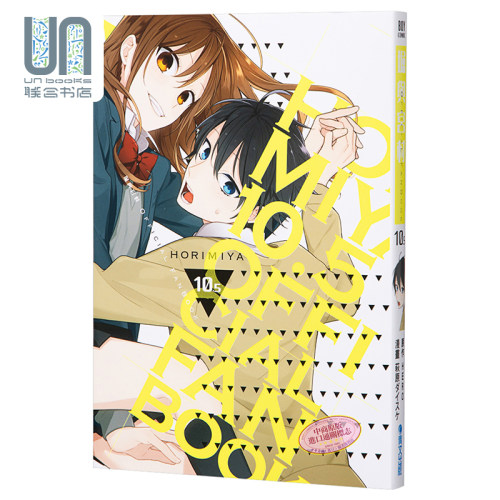 漫画 堀与宫村10.5 官方设定集  HERO  萩原ダイスケ 台版漫画书 青文出版社