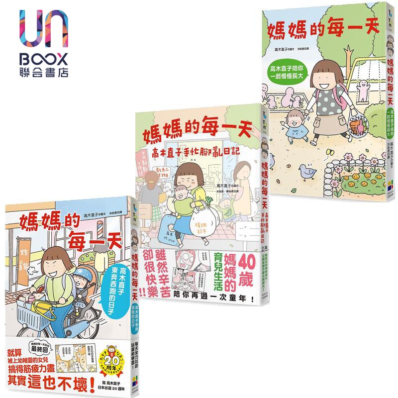 妈妈的每一天系列套装 高木直子 港台原版 高木直子 大田出版