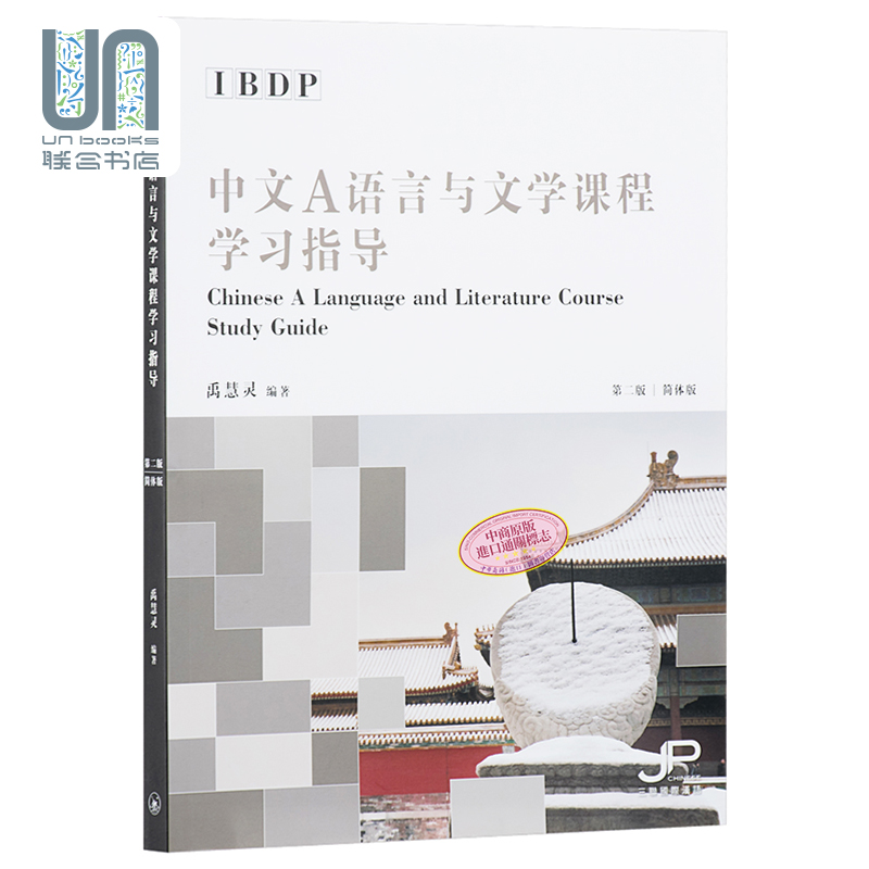 goods in stock IBDP Chinese Language literature curriculum study guidance Second Edition Simplified RTHK original Yuhuiling Hong Kong Joint Publishingin the Books/Magazine/Newspaper , Imported Books(Including Hong Kong and Taiwan) , Original book exam class  category - from Buy2taobao.com to provide professional Taobao agent buy service