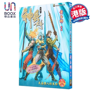 预售 漫画 神兵玄奇 修藏本 普通版 第26集 黄玉郎 港版漫画书 玉皇朝出版
