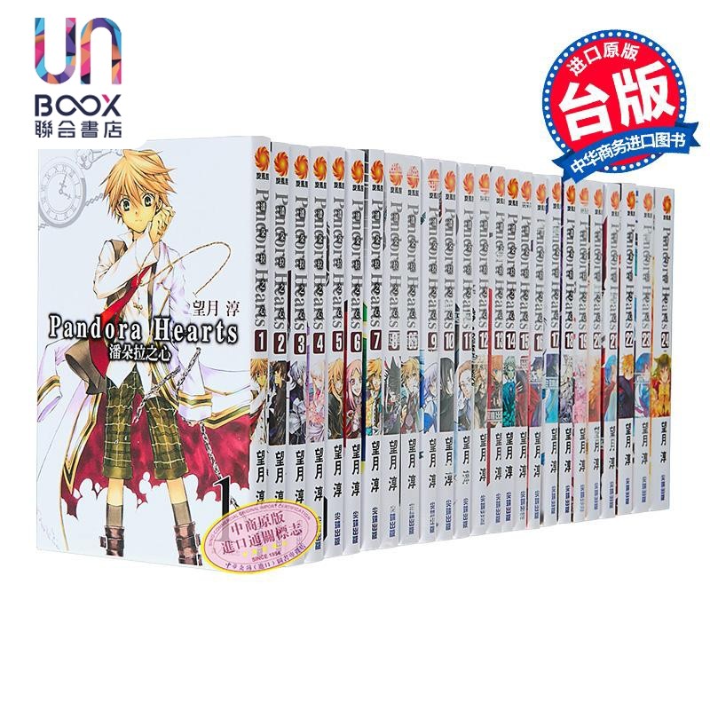 漫画 潘朵拉之心 第1-24集完 含8.5集 共25册 望月淳 潘多拉之心 台版漫画书 尖端出版社