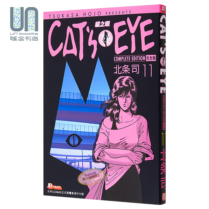 现货 漫画 CAT'S EYE 猫...