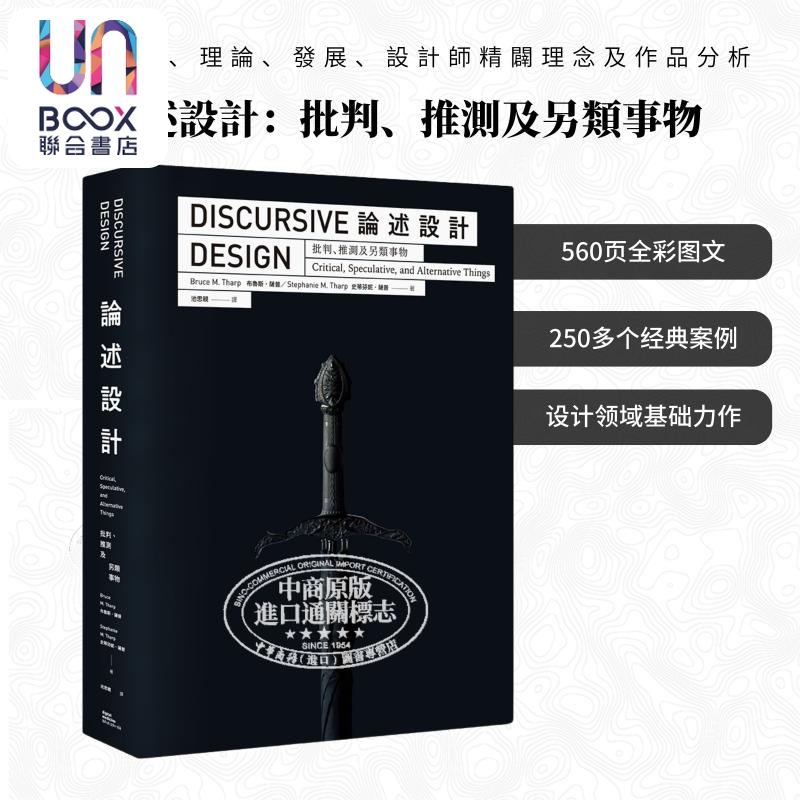 论述设计批判推测及另类事物