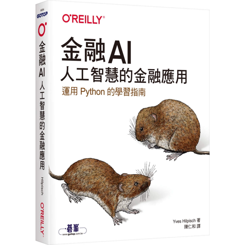 金融AI 人工智慧的金融应用 Artificial Intelligence in Finance 港台原版 Yves Hilpisch 欧莱礼 运用Python的学习指南