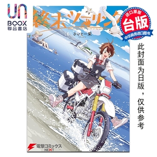 漫画 末世二轮之旅 第6集 さいとー 栄 台版漫画书 台湾角川出版