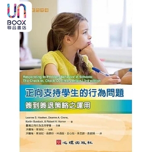 预售 正向支持学生的行为问题 签到与签退策略之运用 港台原版 Leanne S Hawken 心理