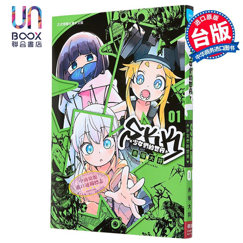 漫画 SKK 少女们的世界 第1集 赤冢大将 台版漫画书 长鸿出版