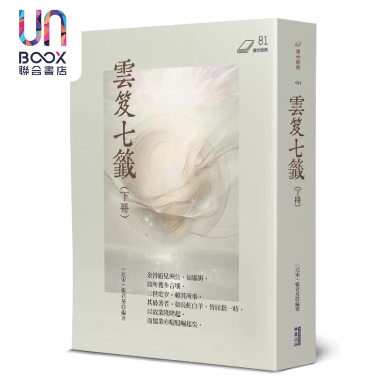 云笈七签 下 宋 张君房 华夏出版 港台原版
