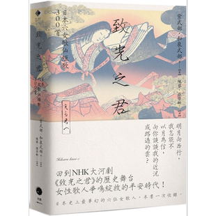 致光之君 日本六女歌仙短歌300首 港台原版 紫式部 和泉式部 小野小町 伊势 赤染卫门 式子内亲王 黑体文化
