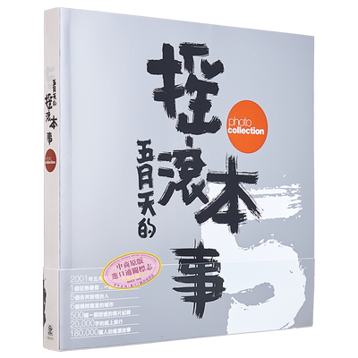 五月天摇滚本事演唱会写真书