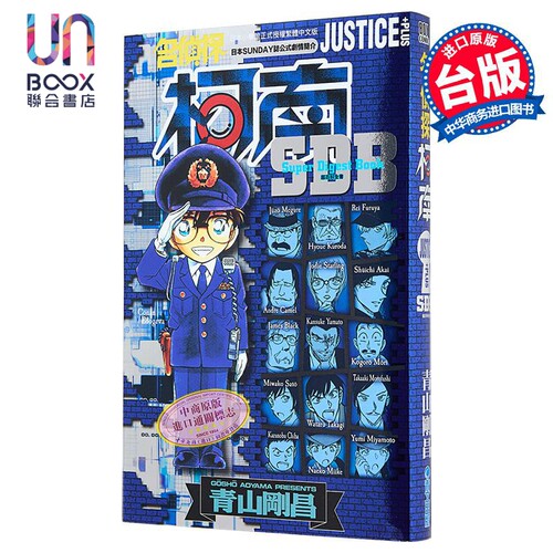 漫画 名侦探柯南 JUSTICE+PLUS超百科全书 全 青山刚昌 台版漫画书 青文出版