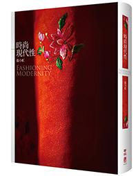 【港台原版进口】正版：时尚现代性 Fashioning Modernity(精)