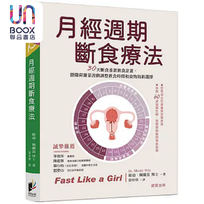 月经周期断食疗法 港台原版 敏迪 佩尔兹 晨星