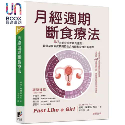 月经周期断食疗法 港台原版 敏迪 佩尔兹 晨星