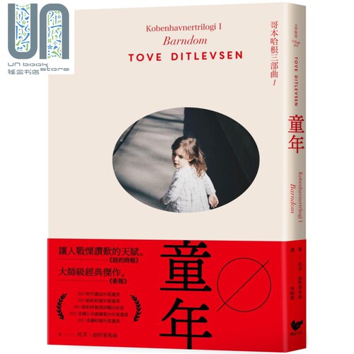 童年 哥本哈根三部曲1 Kobenhavnertrilogi 1 Barndom 港台原版 托芙迪特莱弗森Tove Ditlevsen 潮浪文化