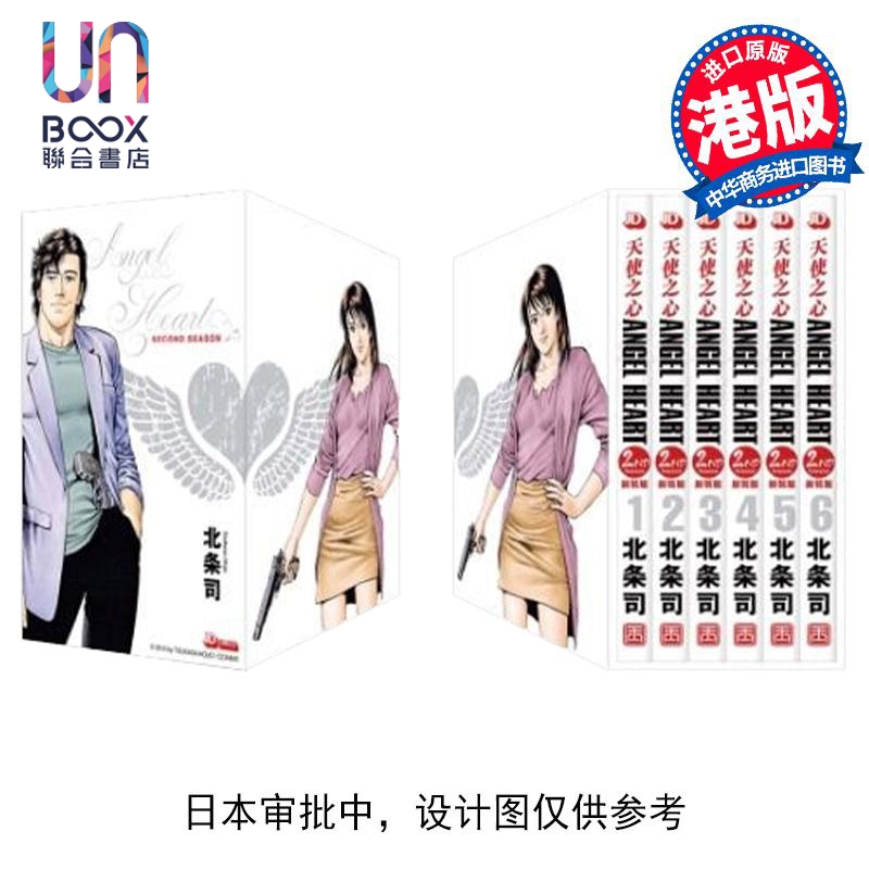 预售漫画 ANGEL HEART天使之心 2nd season新装版盒装Box 1 1-6期北条司港版漫画书玉皇朝出版社