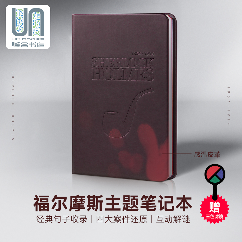 现货 福尔摩斯定制主题感温变色笔记本 Sherlock Holmes阿瑟柯南道尔Conan Doyle 礼品周边名句摘录原创锁线精装文创日记? 书籍/杂志/报纸 文化创意手账 原图主图