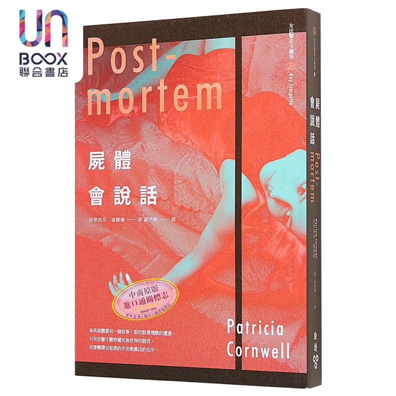 现货 尸体会说话 港台原版 派翠西亚 康薇尔 脸谱