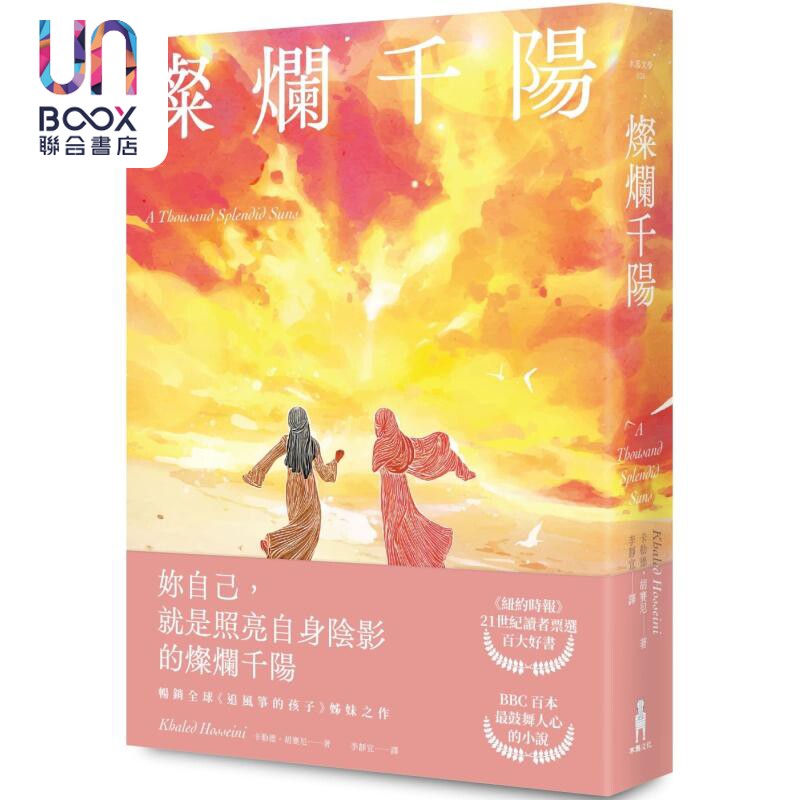 灿烂千阳 经典不坠新版 港台原版 卡勒德胡赛尼 木马文化