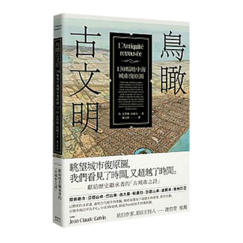 预售 鸟瞰古文明 130幅地中海城市复原图 献给历史继承者的 古城市之诗 港台原版 尚克劳德高尔文 严可婷 枫树林在类目 书籍/杂志/报纸, 进口原版书(含港台), 文化类原版书中 - 来自Buy2taobao.com提供专业的淘宝代购服务