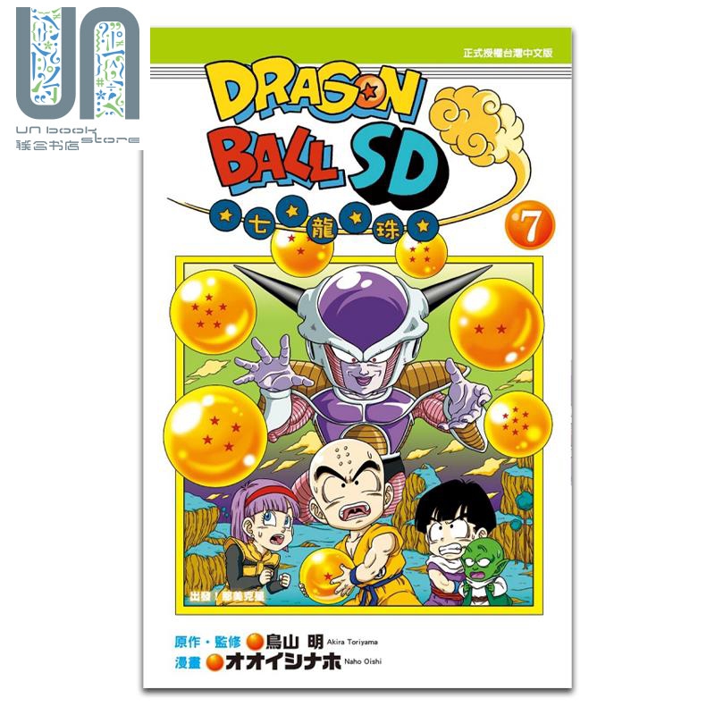 现货 漫画 七龙珠SD 7 鸟山明 台版漫画书 东立出版