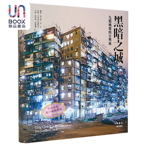 黑暗之城--九龙城寨的日与夜