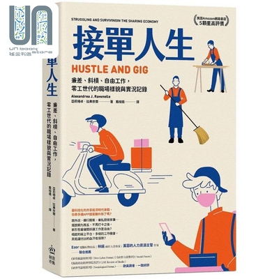 现货 接单人生 兼差 斜杠 自由工作 零工世代的职场样貌与实况记录 港台原版 亚莉珊卓 拉弗奈尔 PCuSER电脑人文化