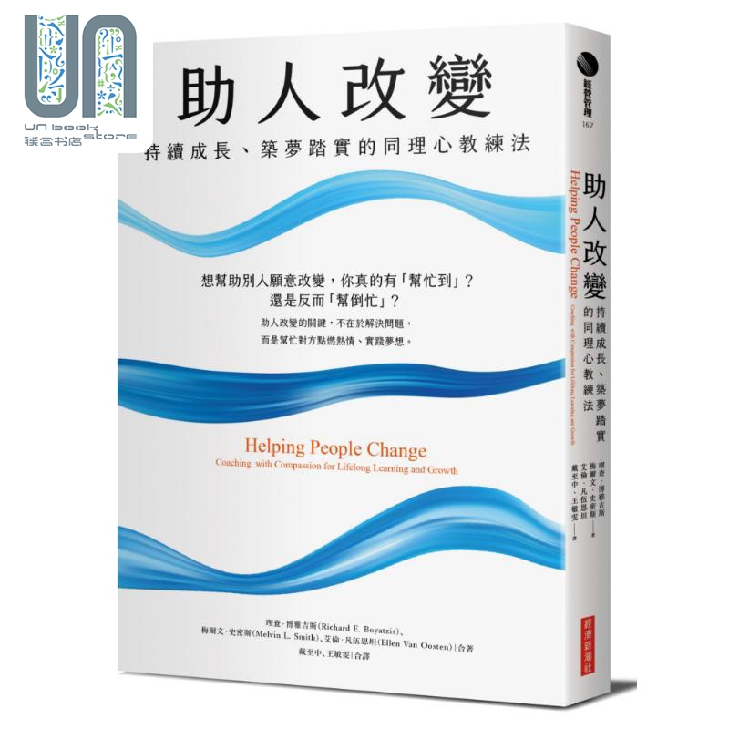 现货 助人改变 持续成长 筑梦踏实的同理心教练法 港台原版 理查