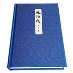 预售 通鉴选 港台原版 瞿蜕园 香港中和出版