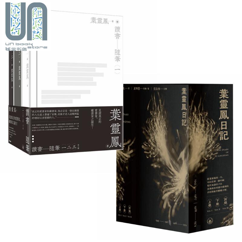 预售 叶灵凤日记+读书随笔 套装 港台原版 叶灵凤 小思策划 张咏梅注 香港三联书店