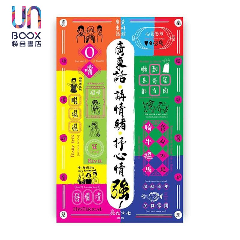 预售 通学10 广东话 讲情绪 抒心情 强 港台原版 广东话资料馆 亮光文化