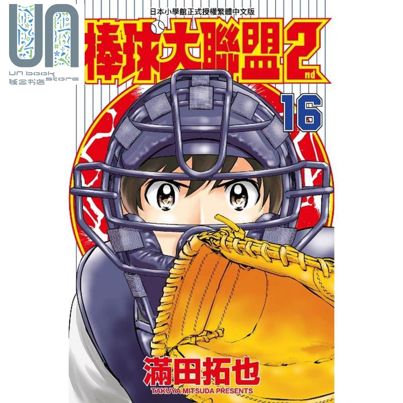 现货 漫画 棒球大联盟2nd(16...