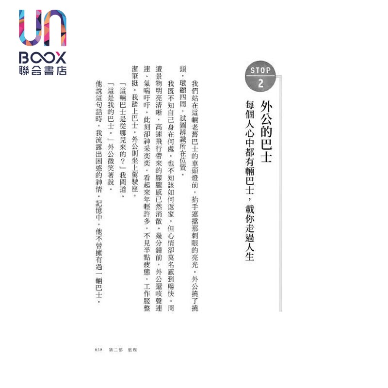 全宇宙*好的座位 我想这样过一生 掌握人生方向的简明手册 港台原版 方智